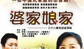 娘家电视剧,情感纠葛与家庭纷争的悲欢离合